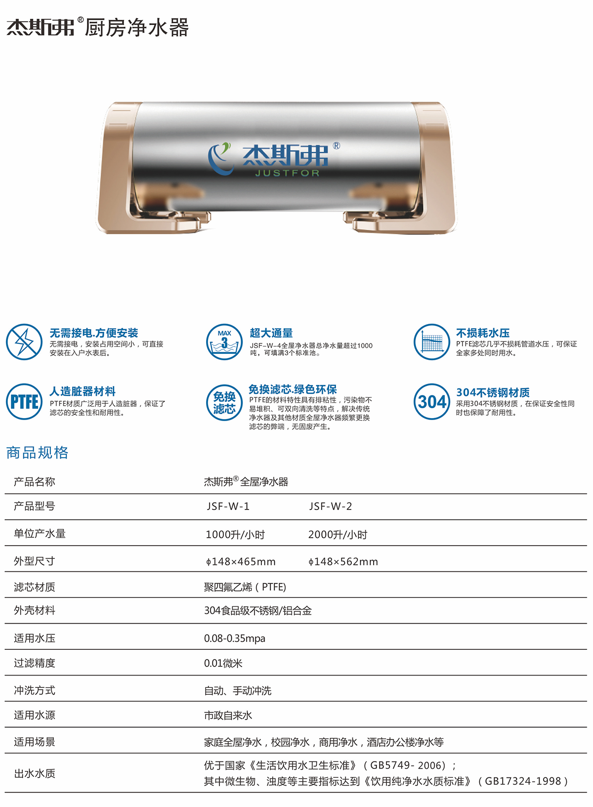 杰斯弗熱水凈水器（JSF-W-1、JSF-W-2）-1