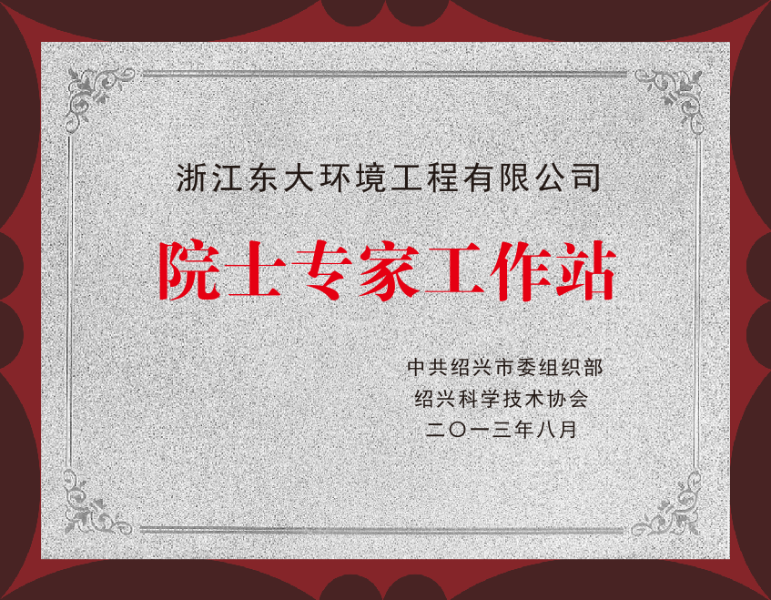 4.2、院士專家工作站.png