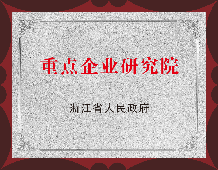 5、重點企業(yè)研究院.png