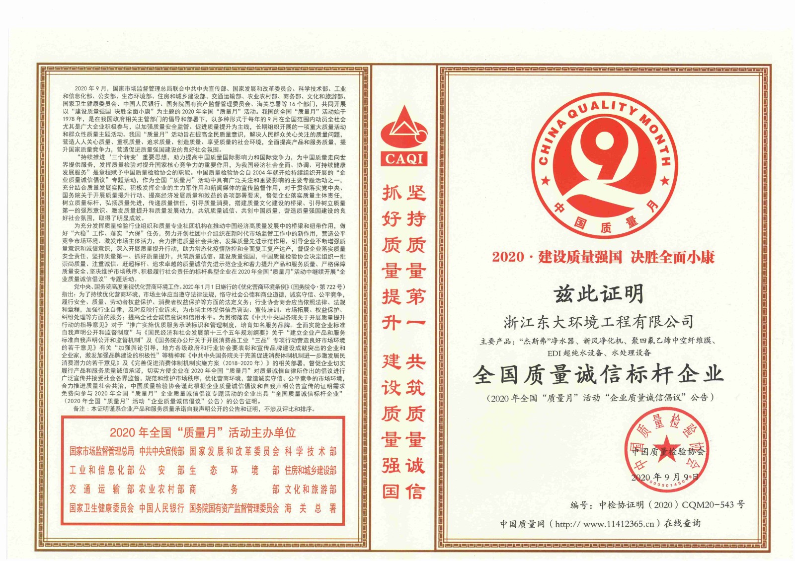 11、全國質量誠信標桿企業(yè)_00.jpg