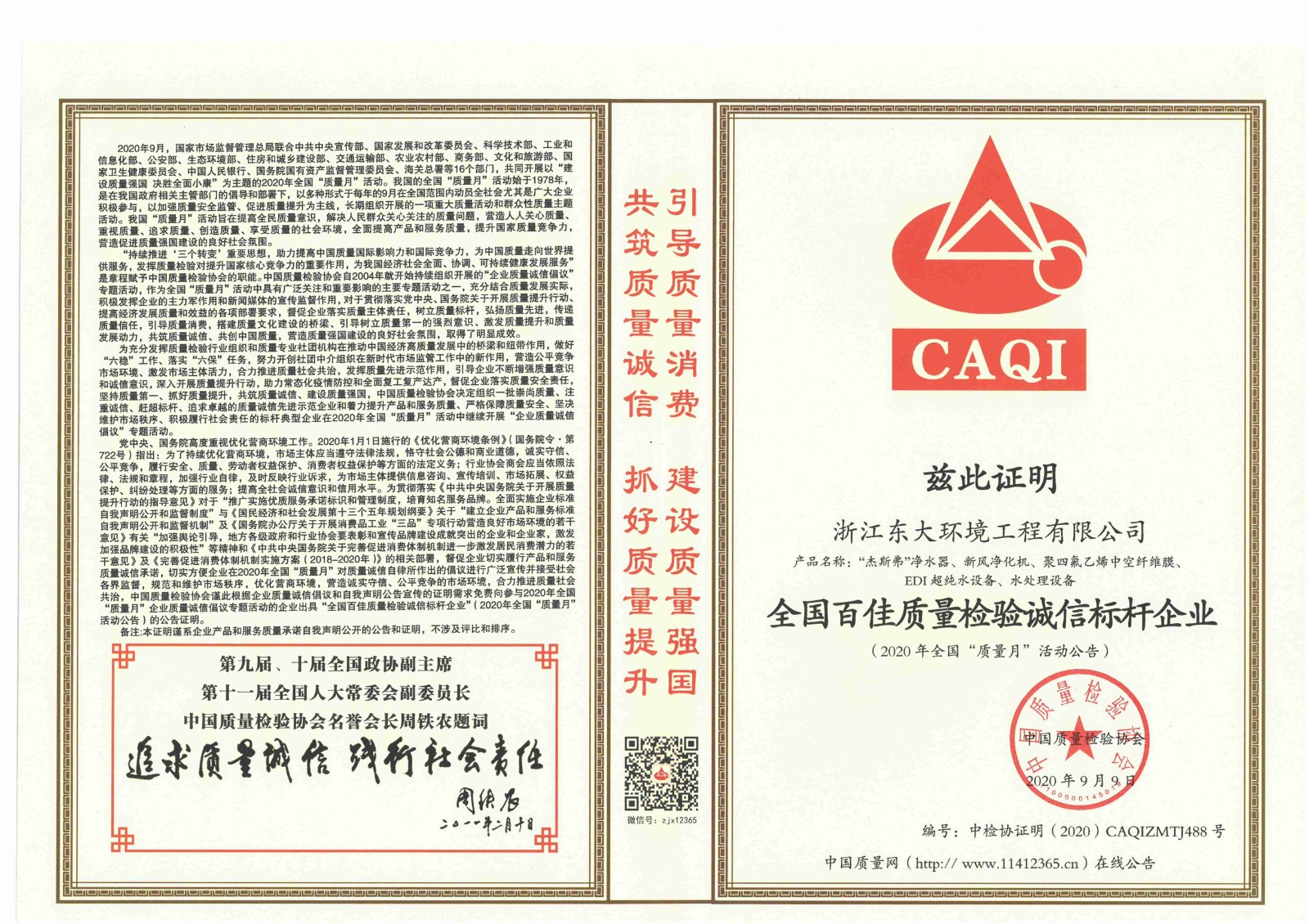 12、全國百佳質量檢驗誠信標桿企業(yè)_00.jpg