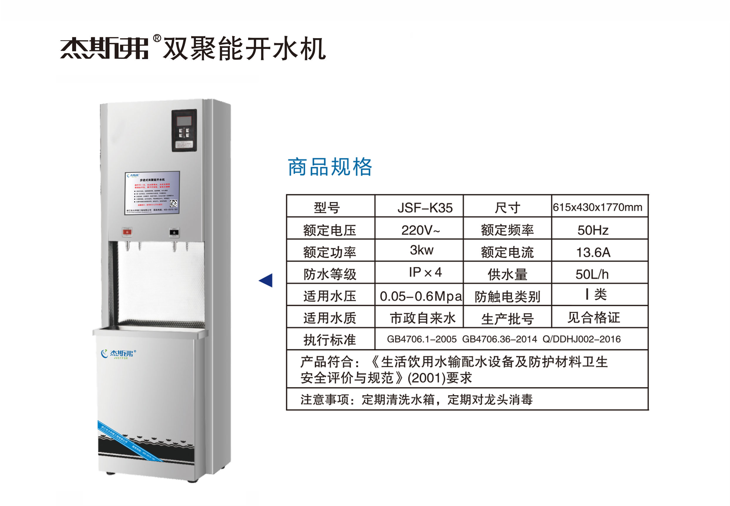 杰斯弗雙聚能開(kāi)水機(jī)（JSF-K35）